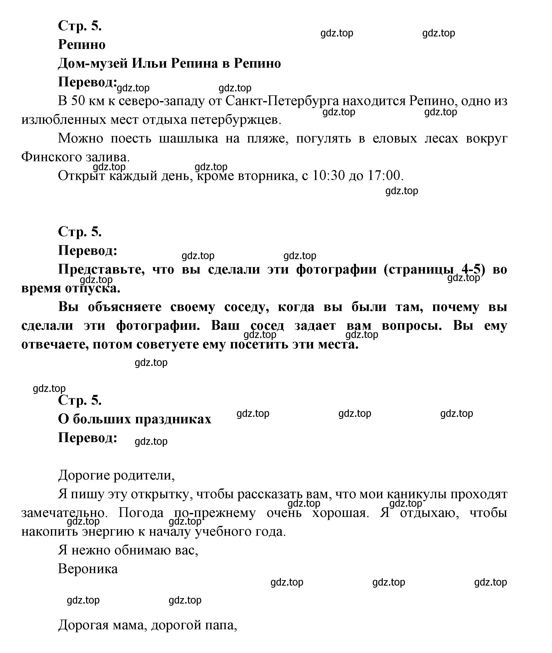 Решение Страница 5 гдз по французскому языку 10 класс Кулигина, Щепилова, учебник