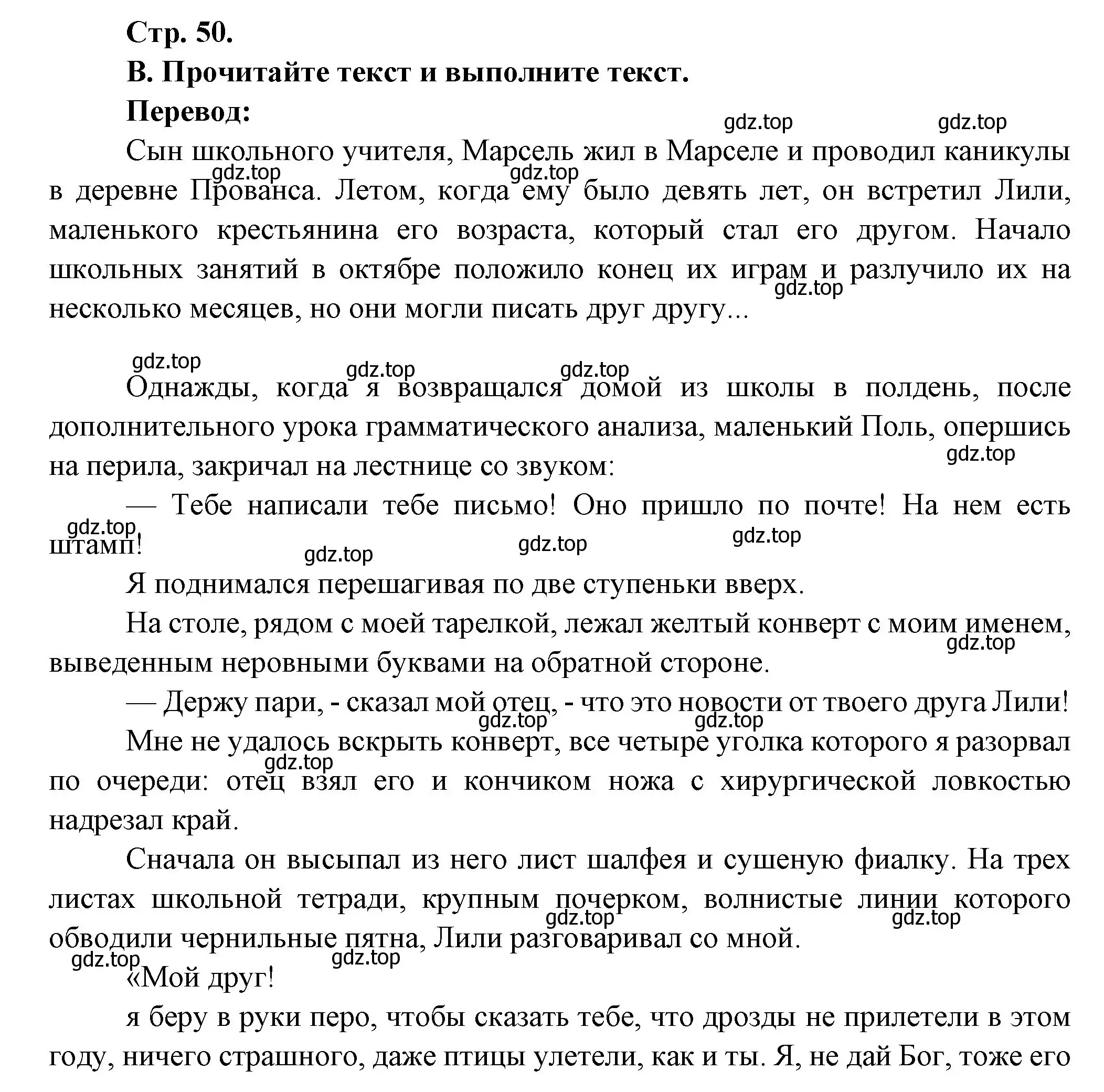 Решение Страница 50 гдз по французскому языку 10 класс Кулигина, Щепилова, учебник