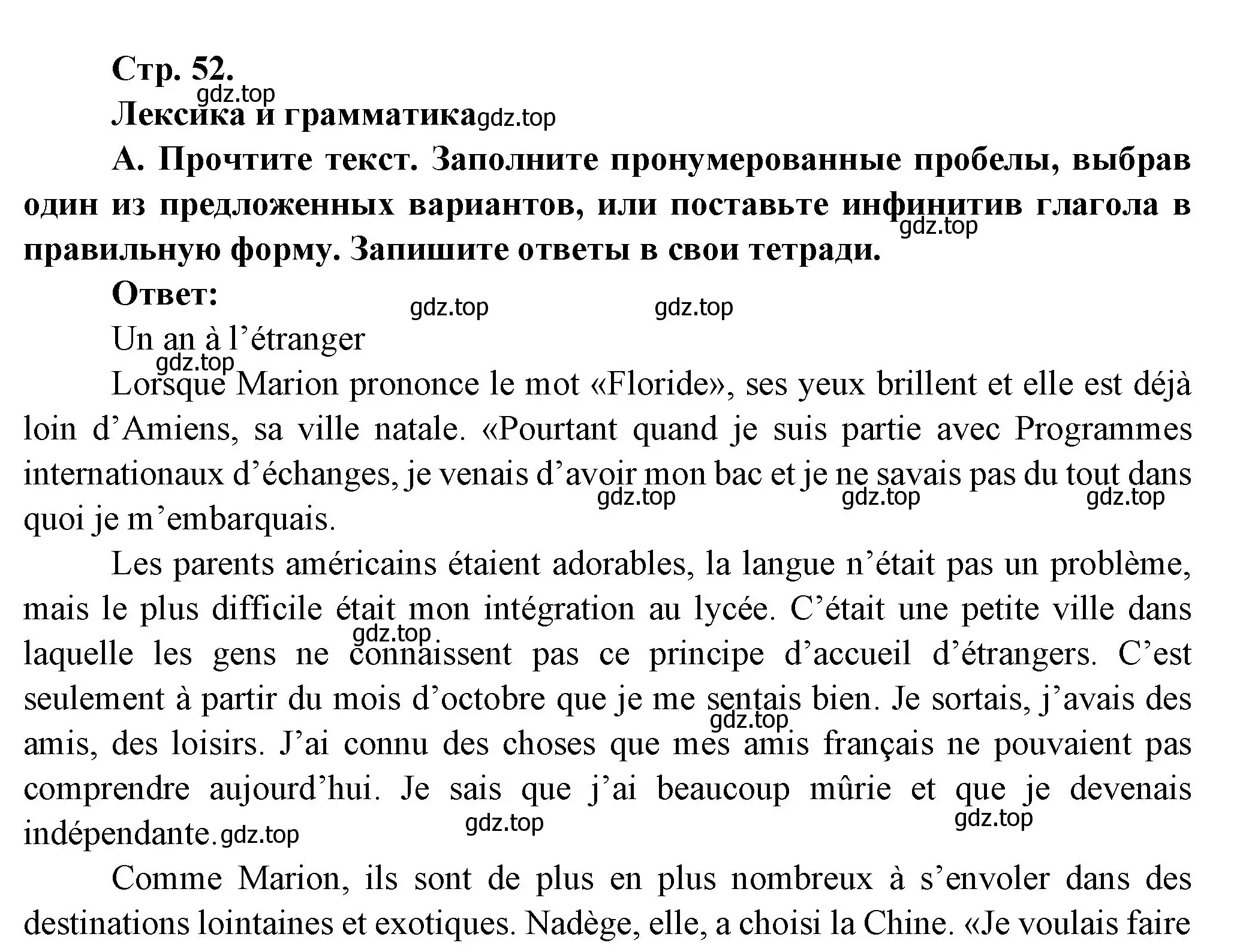 Решение Страница 52 гдз по французскому языку 10 класс Кулигина, Щепилова, учебник