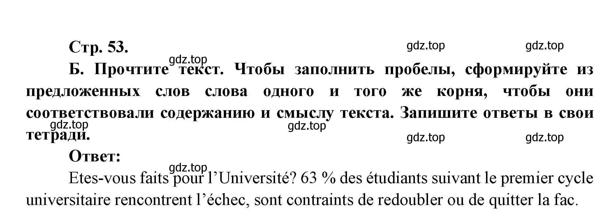 Решение Страница 53 гдз по французскому языку 10 класс Кулигина, Щепилова, учебник