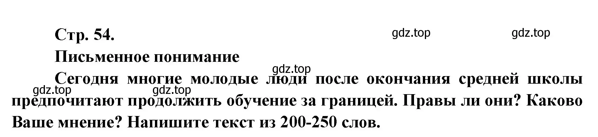 Решение Страница 54 гдз по французскому языку 10 класс Кулигина, Щепилова, учебник