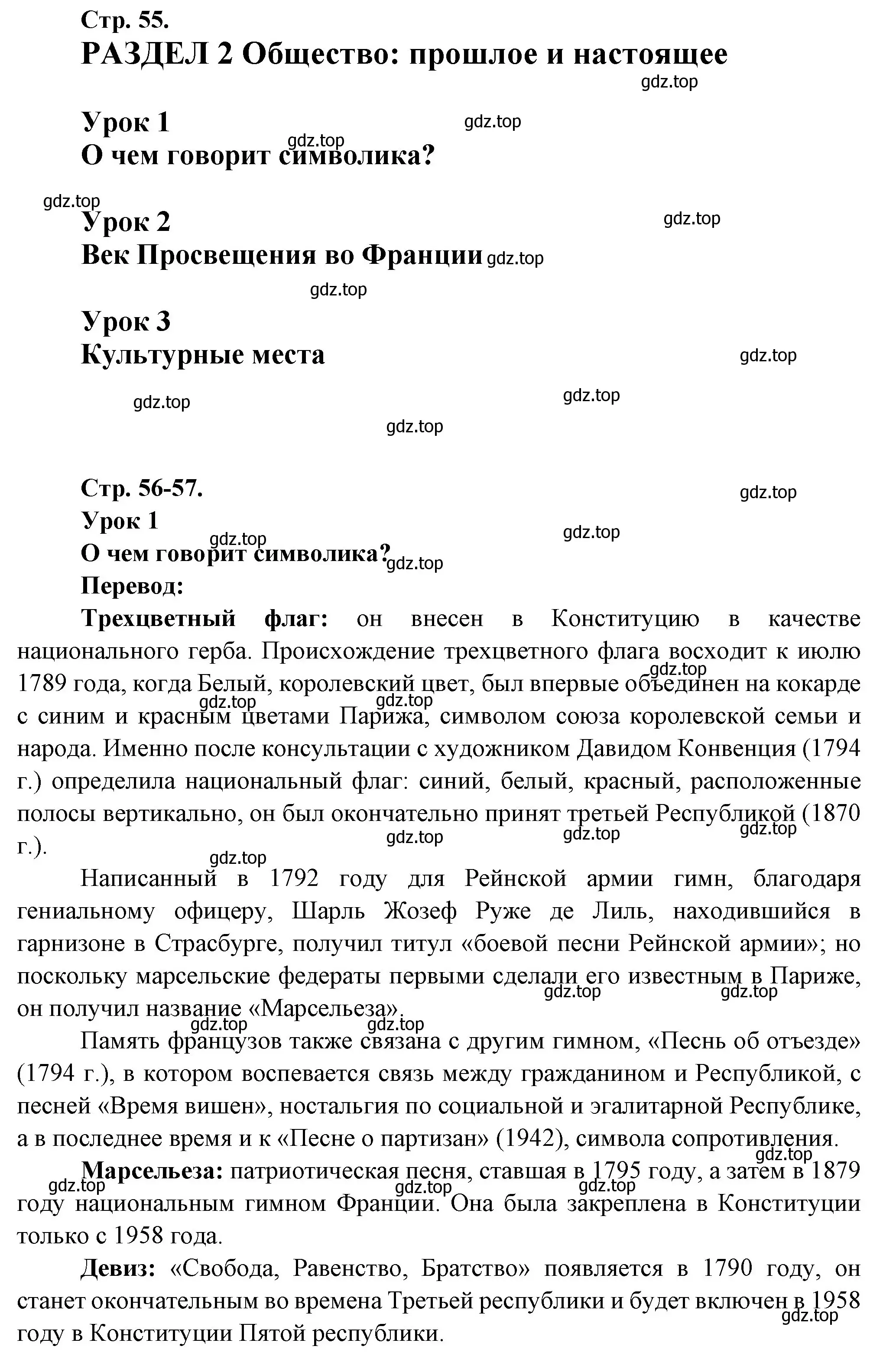 Решение Страница 56 гдз по французскому языку 10 класс Кулигина, Щепилова, учебник