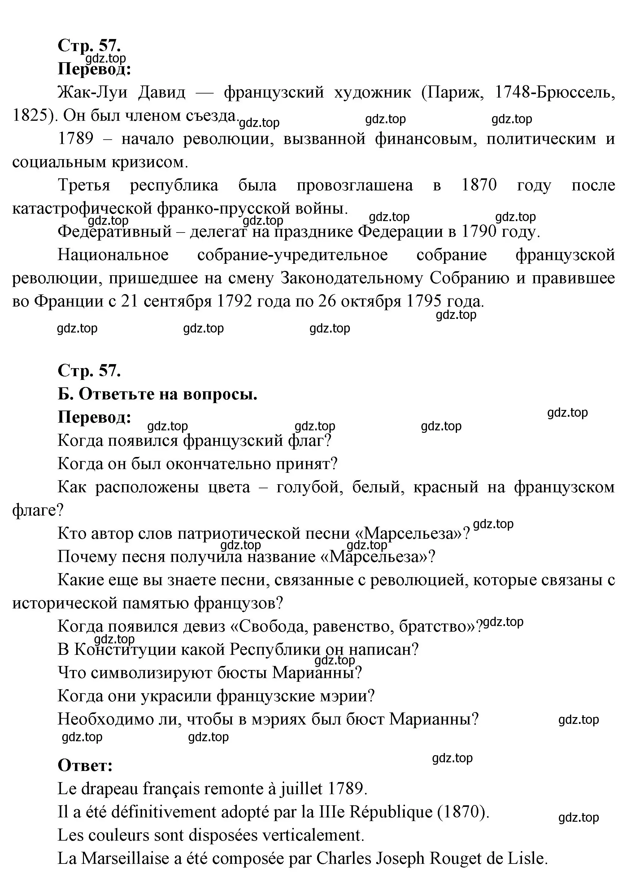 Решение Страница 57 гдз по французскому языку 10 класс Кулигина, Щепилова, учебник