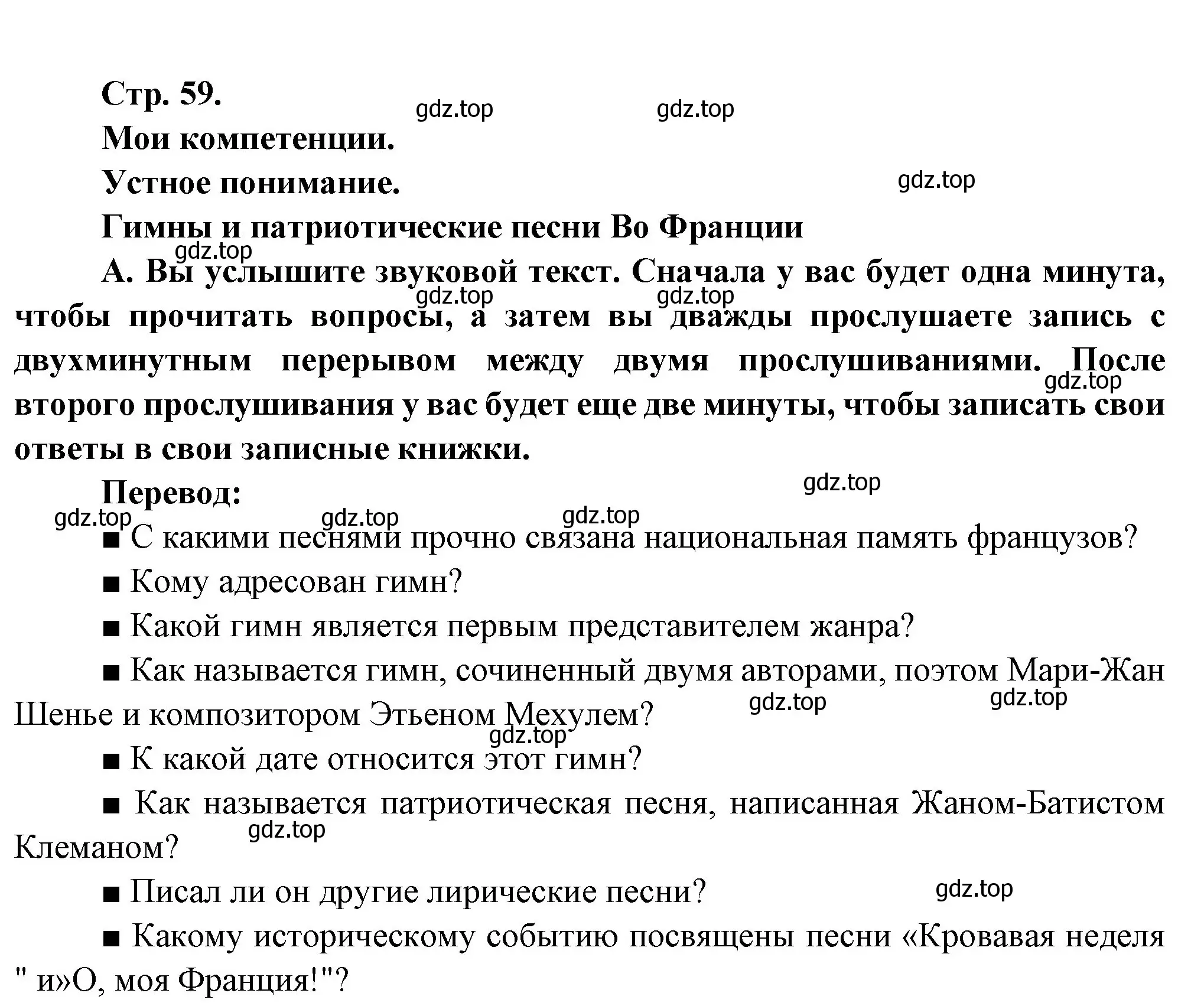 Решение Страница 59 гдз по французскому языку 10 класс Кулигина, Щепилова, учебник