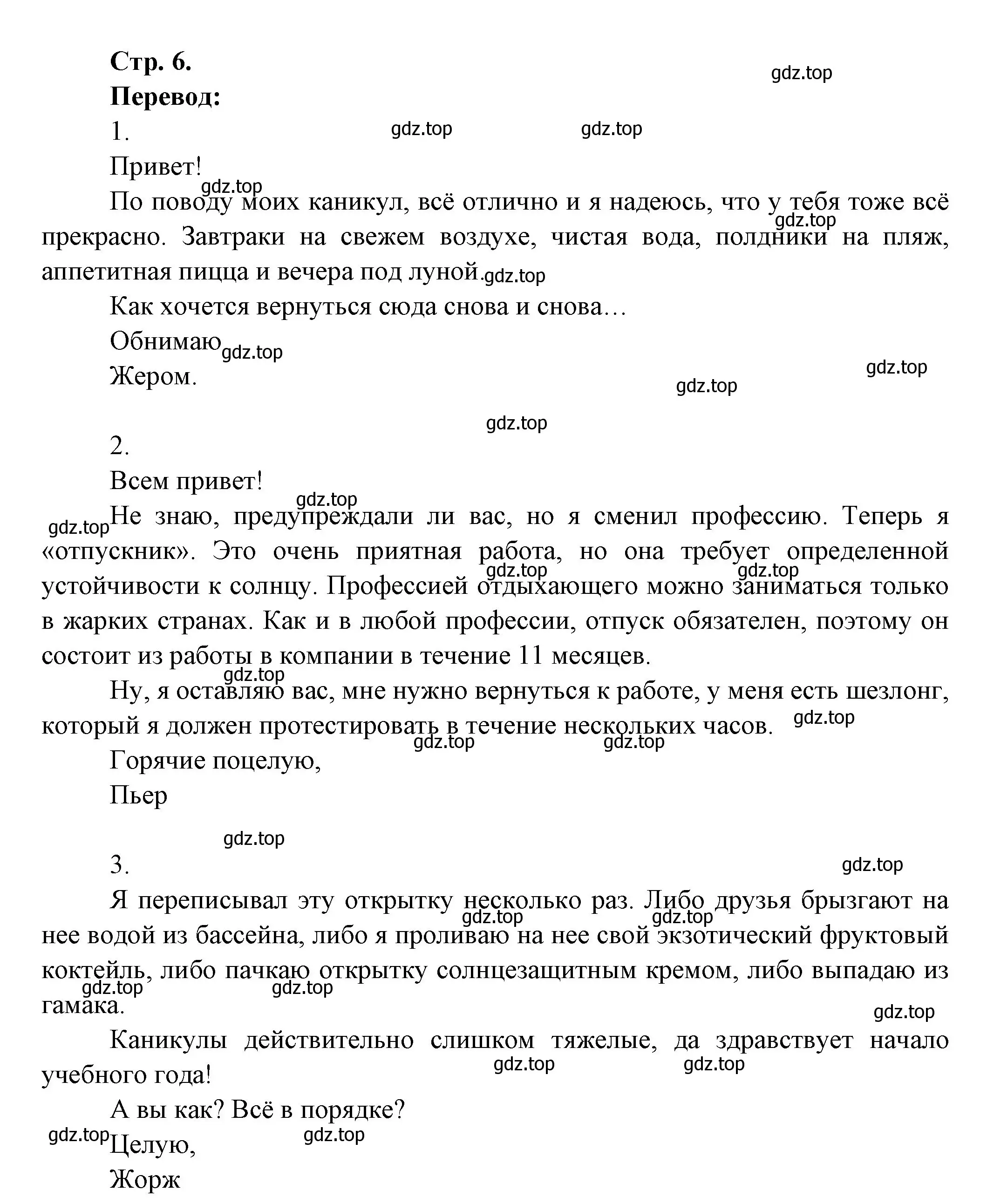 Решение Страница 6 гдз по французскому языку 10 класс Кулигина, Щепилова, учебник