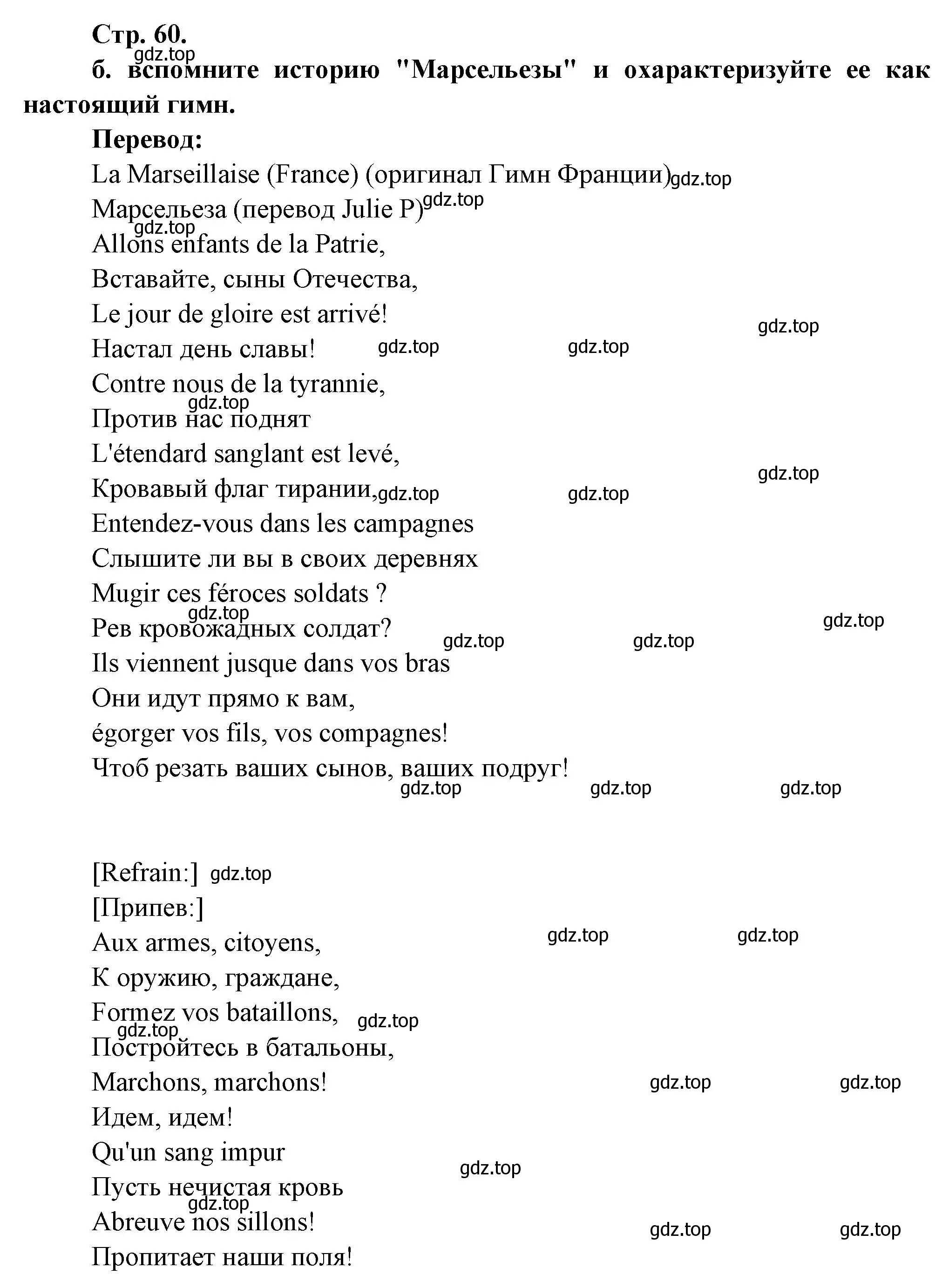 Решение Страница 60 гдз по французскому языку 10 класс Кулигина, Щепилова, учебник