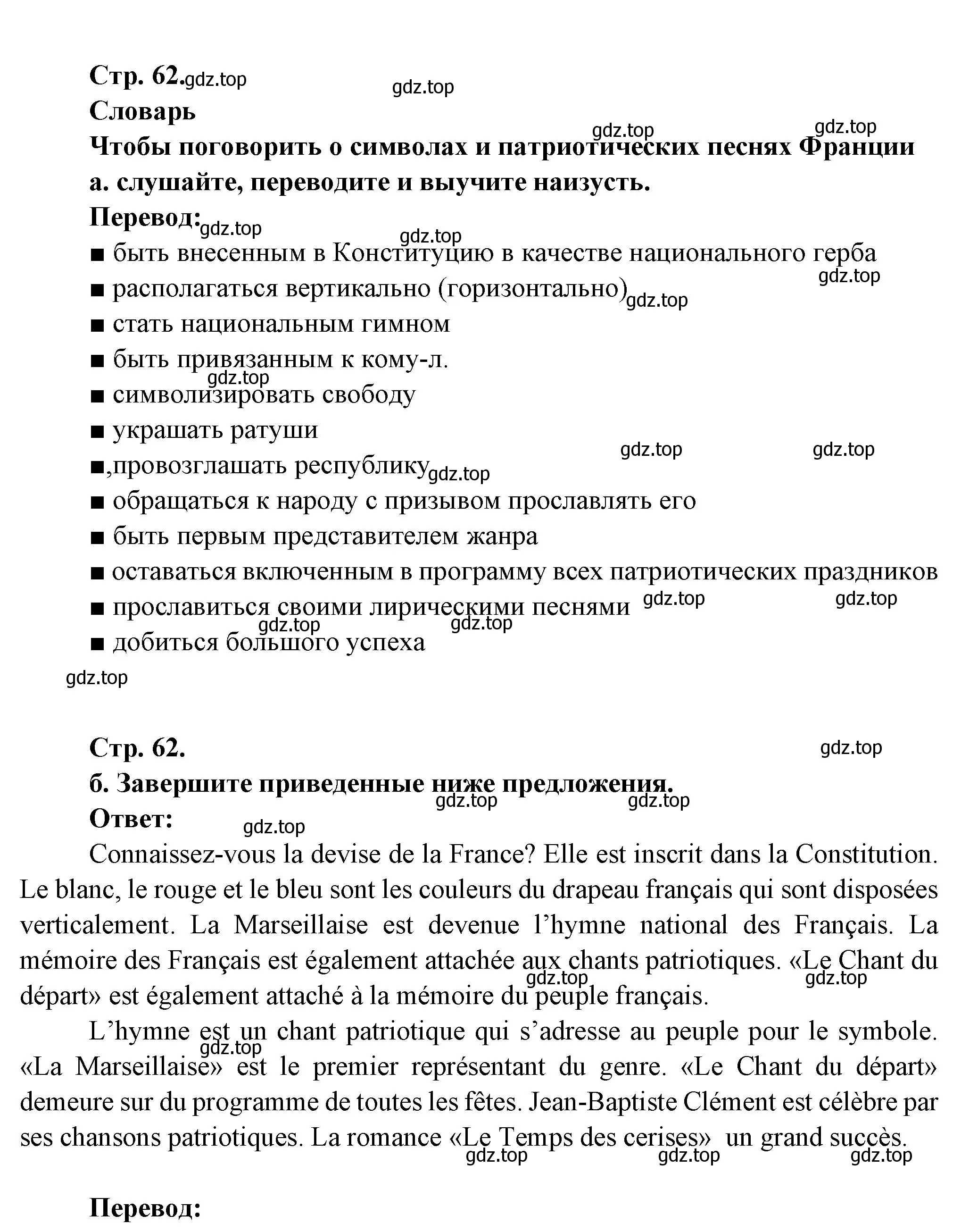 Решение Страница 62 гдз по французскому языку 10 класс Кулигина, Щепилова, учебник