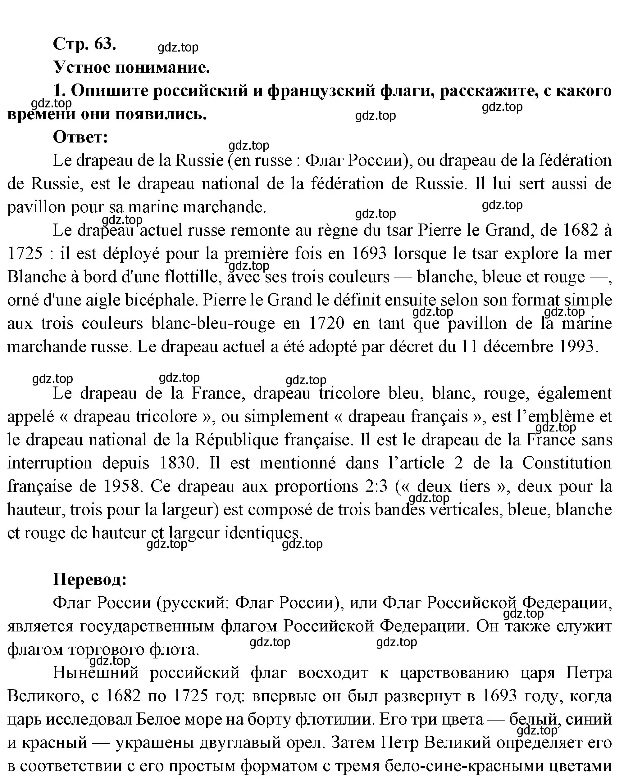 Решение Страница 63 гдз по французскому языку 10 класс Кулигина, Щепилова, учебник