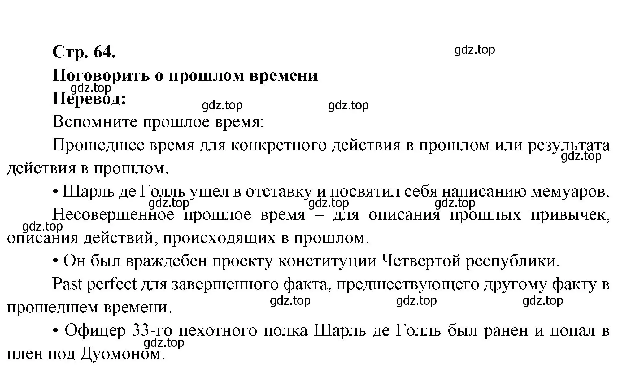 Решение Страница 64 гдз по французскому языку 10 класс Кулигина, Щепилова, учебник