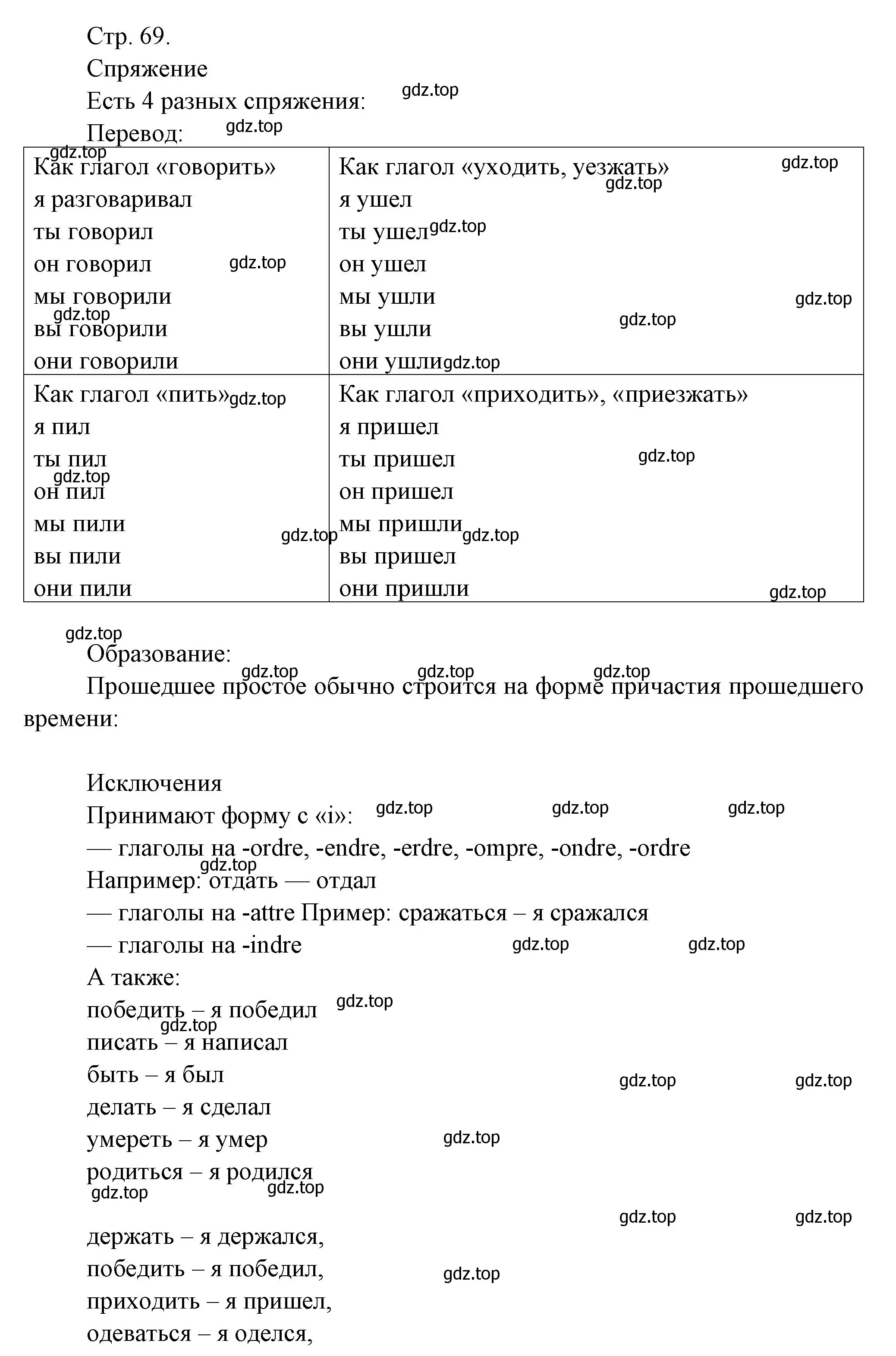 Решение Страница 69 гдз по французскому языку 10 класс Кулигина, Щепилова, учебник