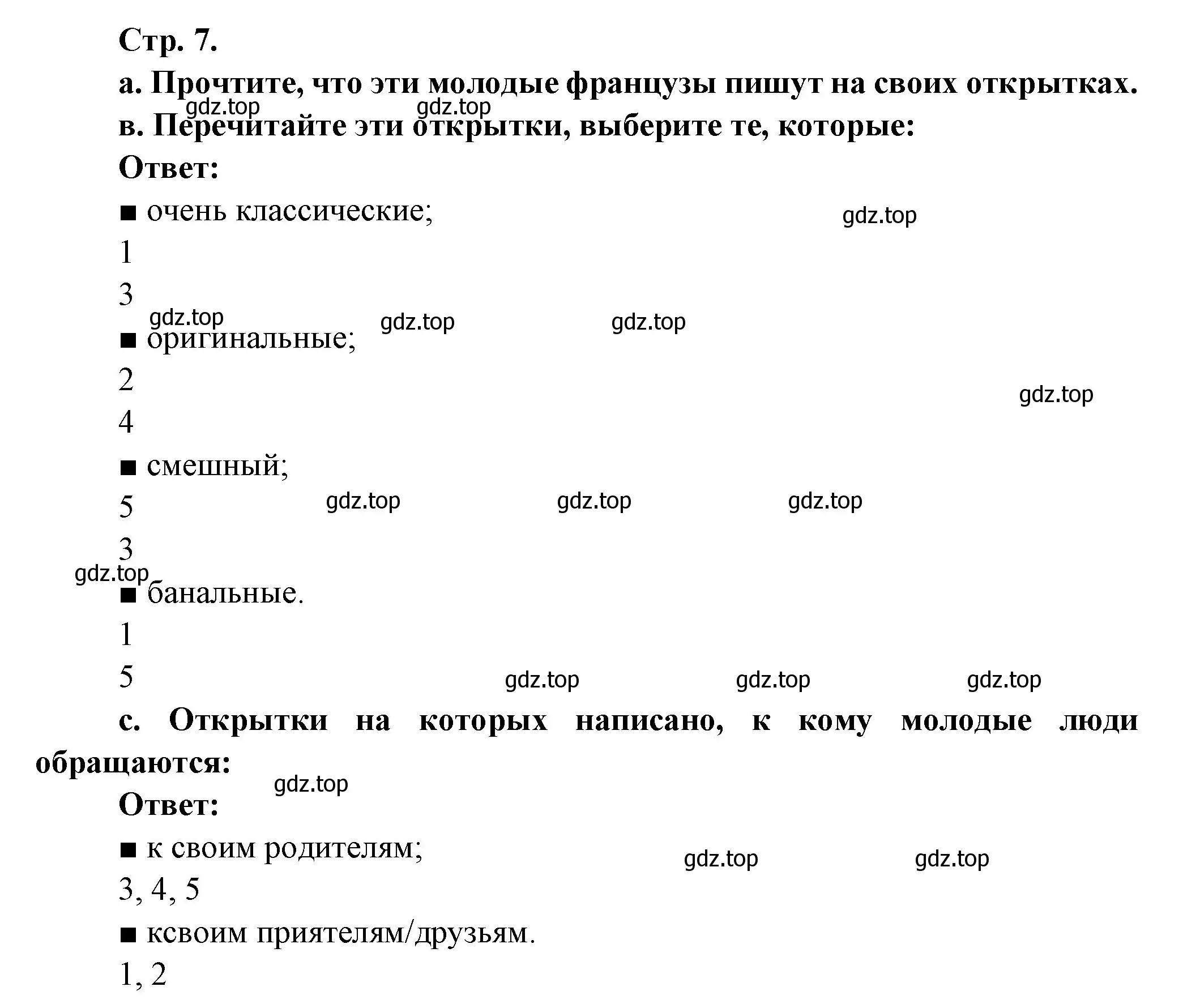 Решение Страница 7 гдз по французскому языку 10 класс Кулигина, Щепилова, учебник