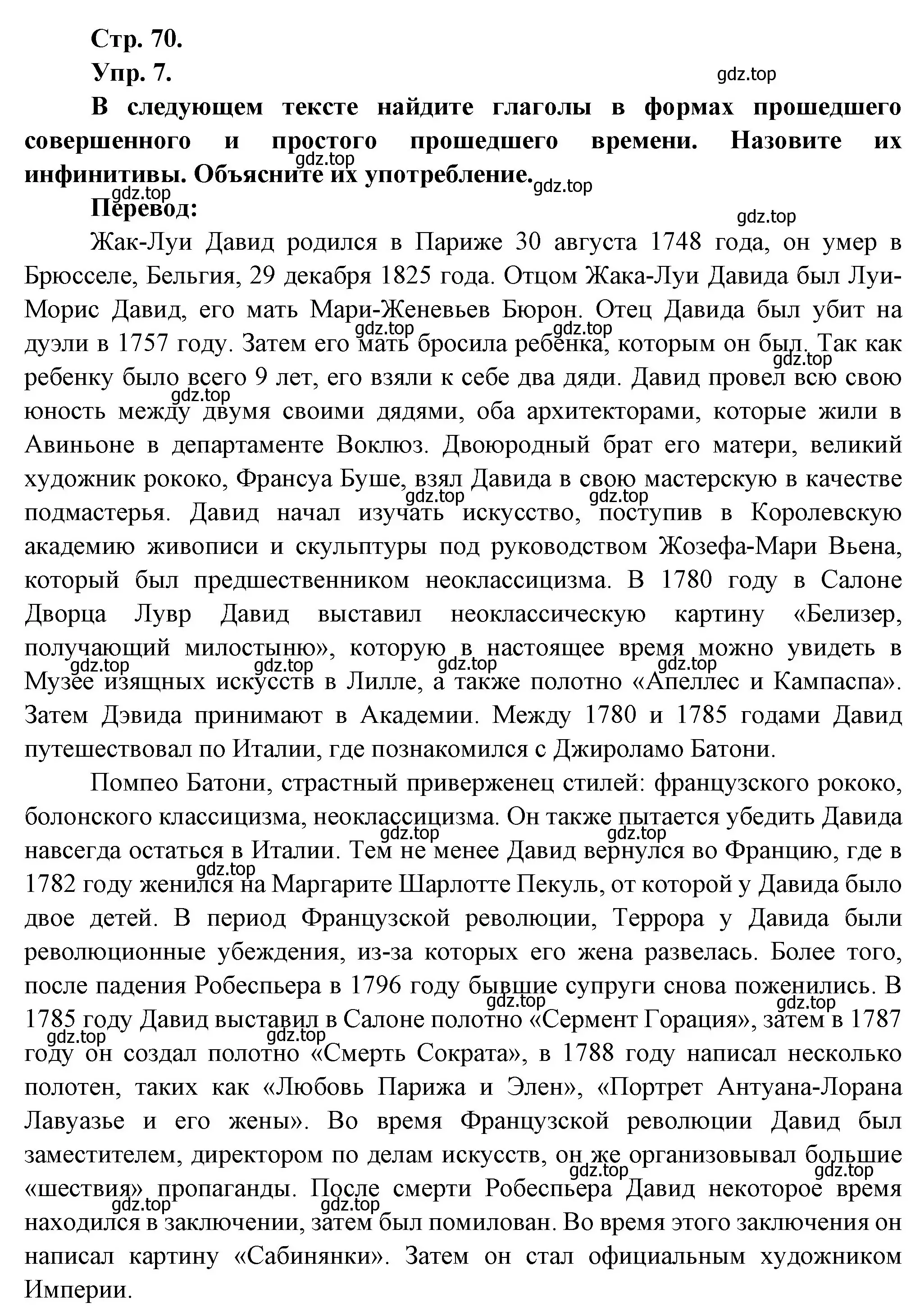 Решение Страница 70 гдз по французскому языку 10 класс Кулигина, Щепилова, учебник