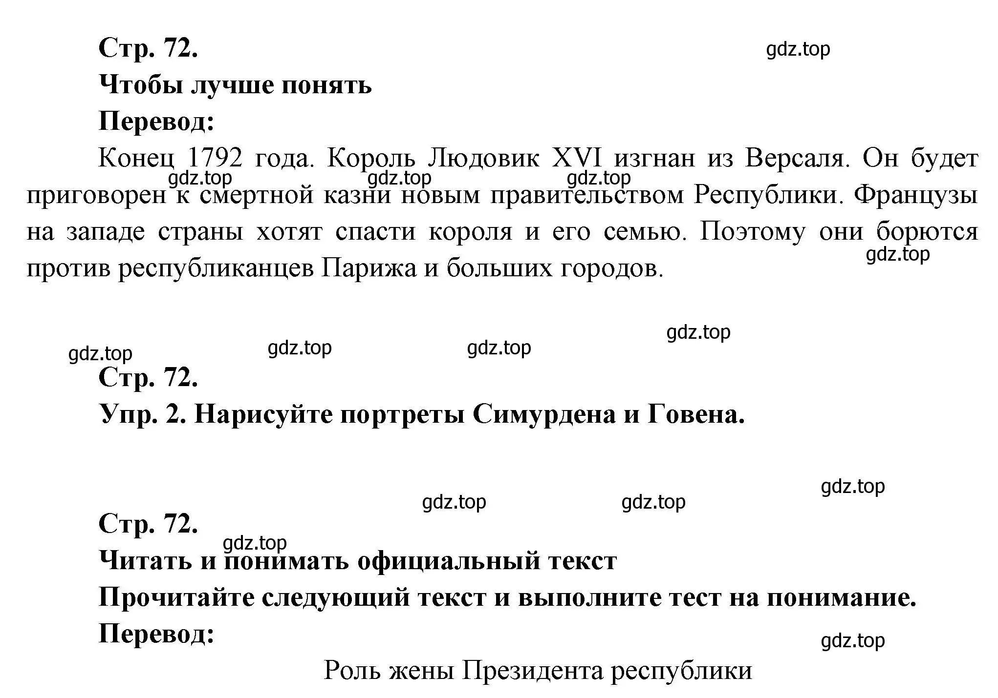 Решение Страница 72 гдз по французскому языку 10 класс Кулигина, Щепилова, учебник