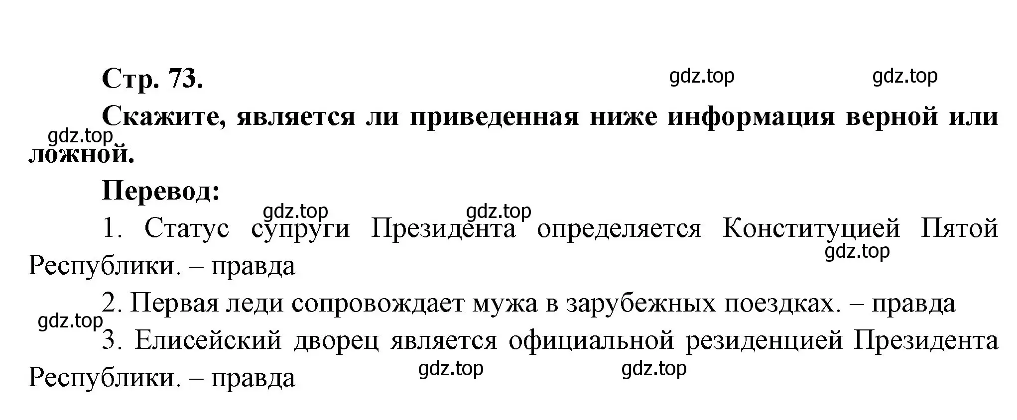 Решение Страница 73 гдз по французскому языку 10 класс Кулигина, Щепилова, учебник