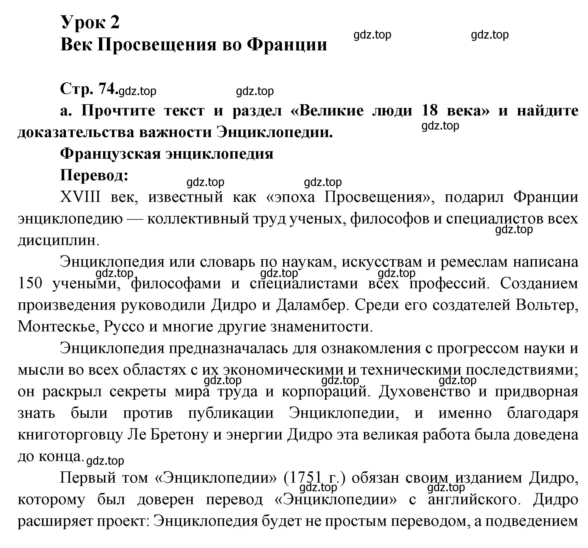 Решение Страница 74 гдз по французскому языку 10 класс Кулигина, Щепилова, учебник