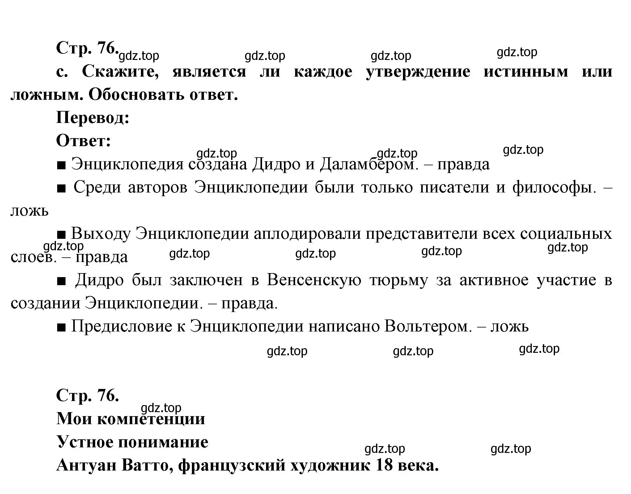 Решение Страница 76 гдз по французскому языку 10 класс Кулигина, Щепилова, учебник