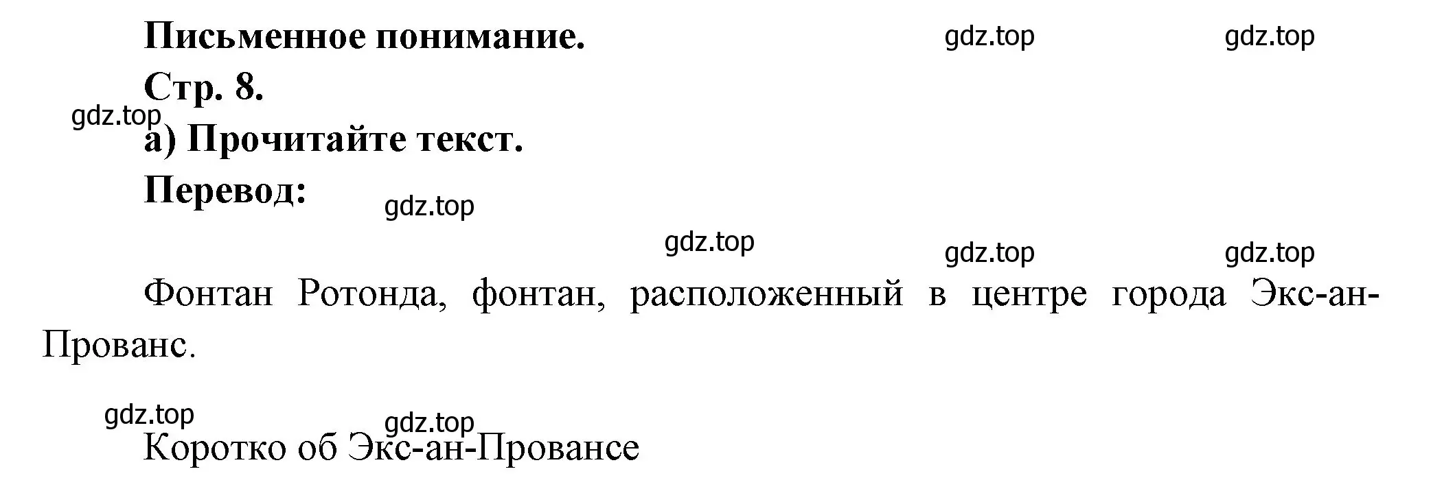 Решение Страница 8 гдз по французскому языку 10 класс Кулигина, Щепилова, учебник