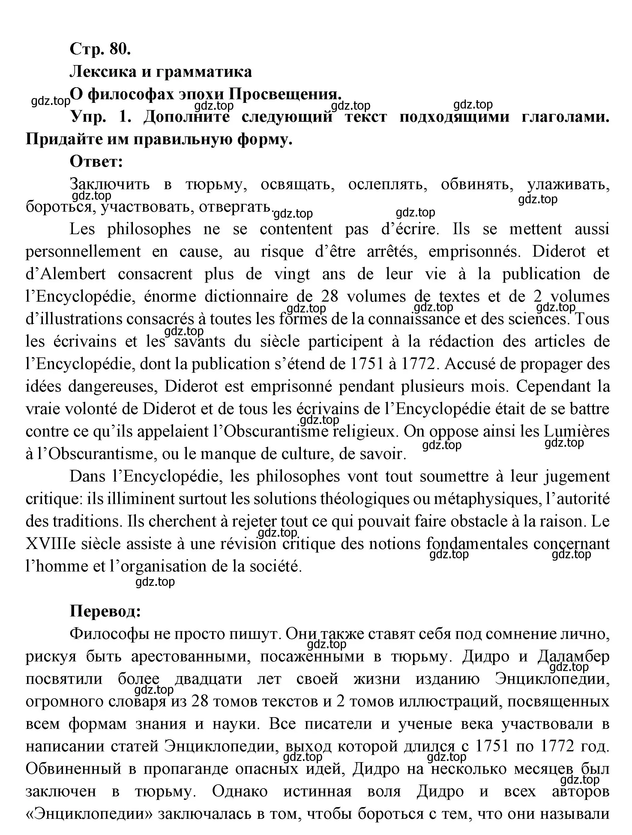 Решение Страница 80 гдз по французскому языку 10 класс Кулигина, Щепилова, учебник