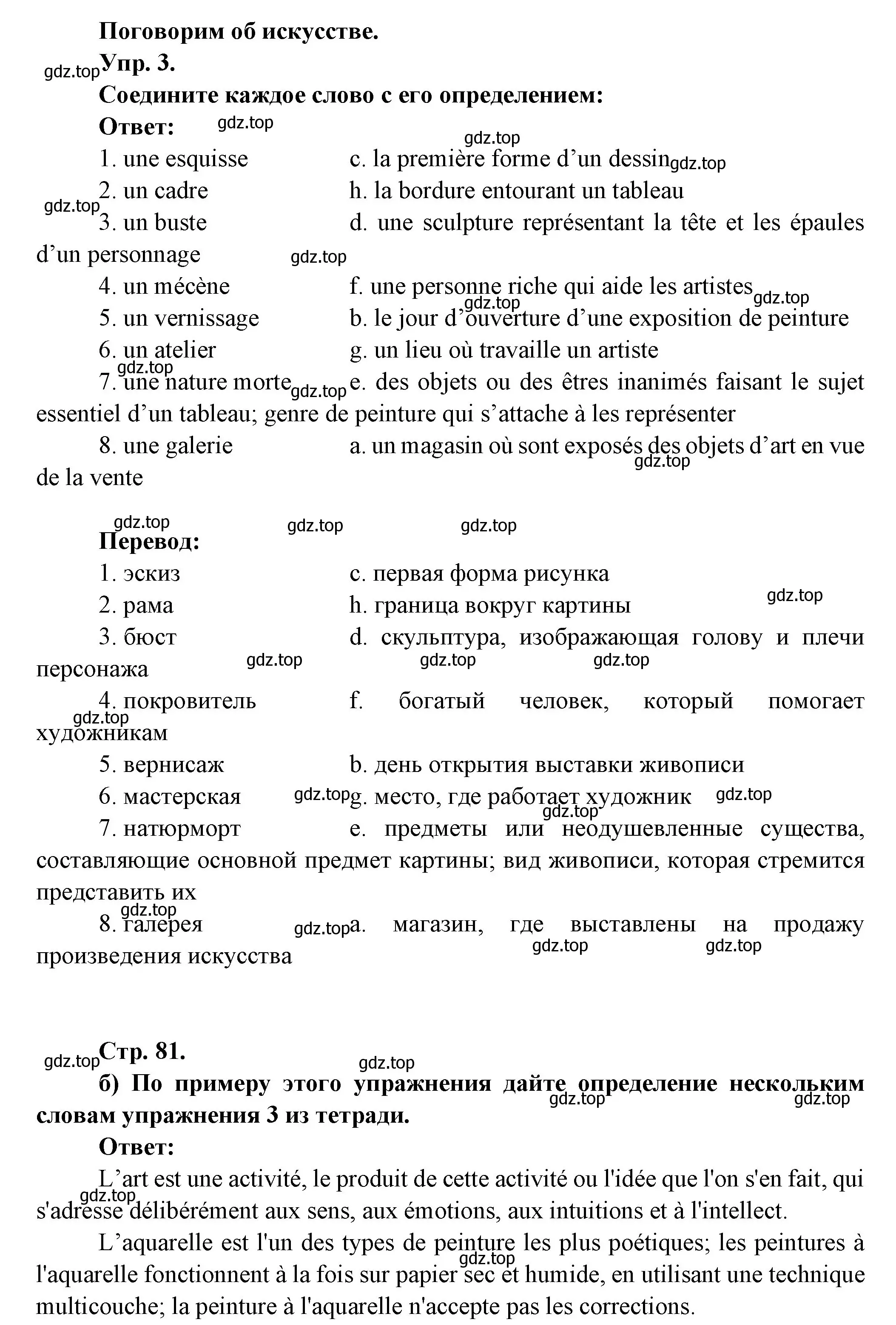 Решение Страница 81 гдз по французскому языку 10 класс Кулигина, Щепилова, учебник