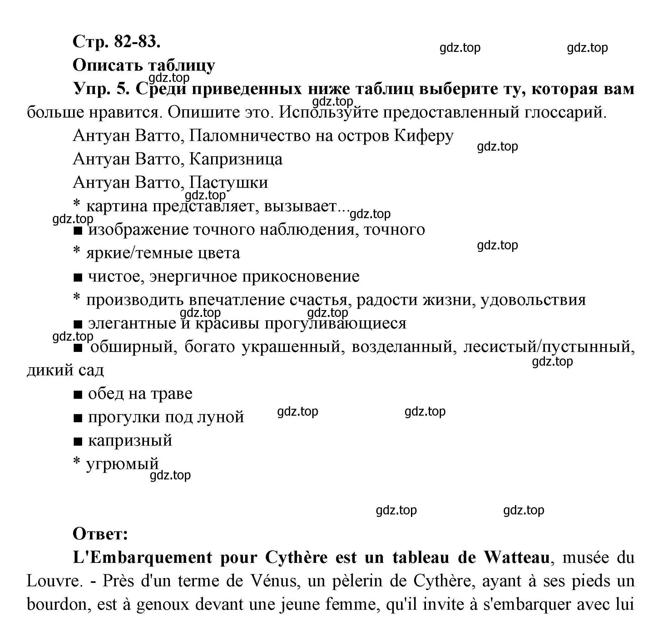 Решение Страница 82 гдз по французскому языку 10 класс Кулигина, Щепилова, учебник