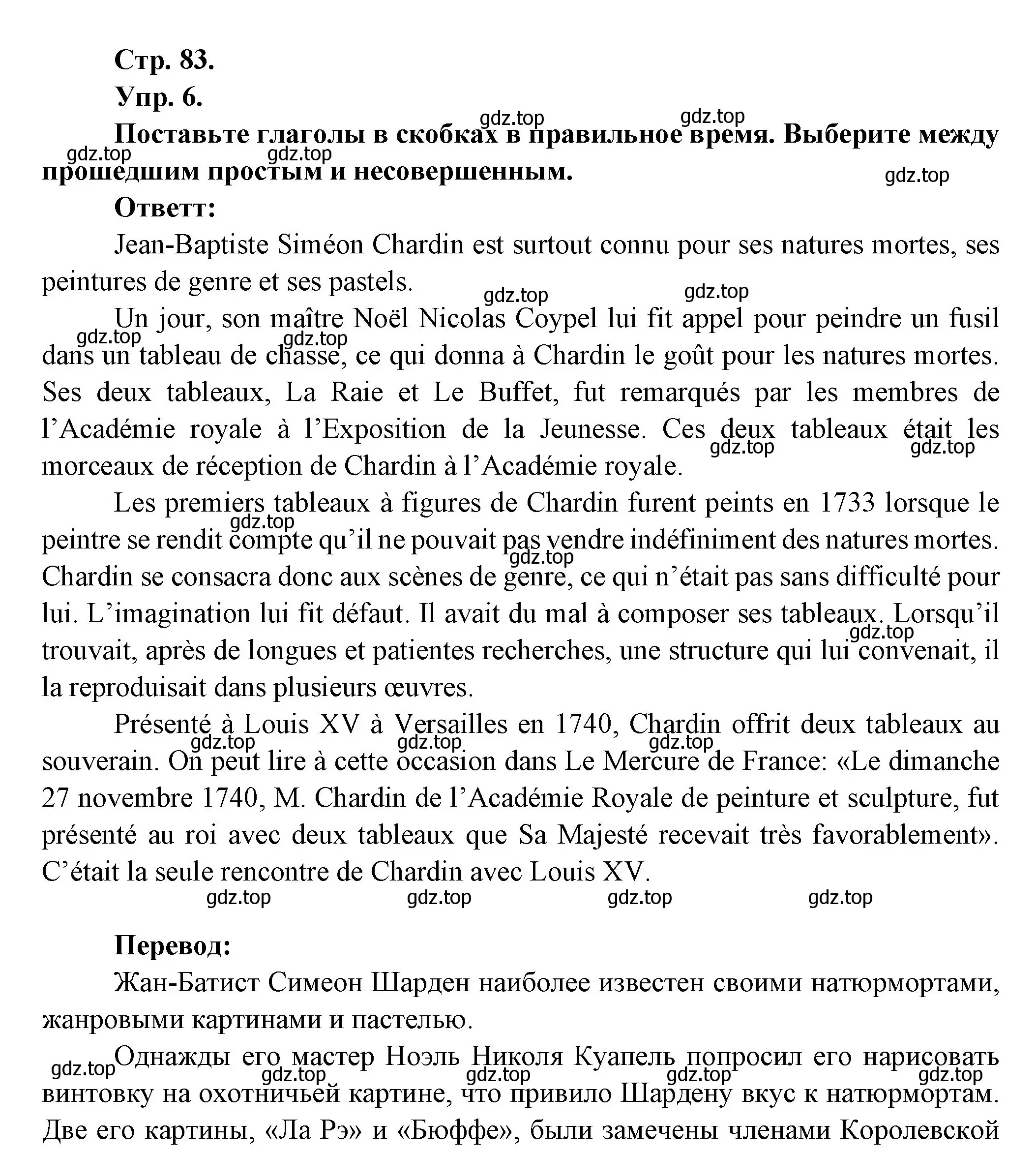 Решение Страница 83 гдз по французскому языку 10 класс Кулигина, Щепилова, учебник