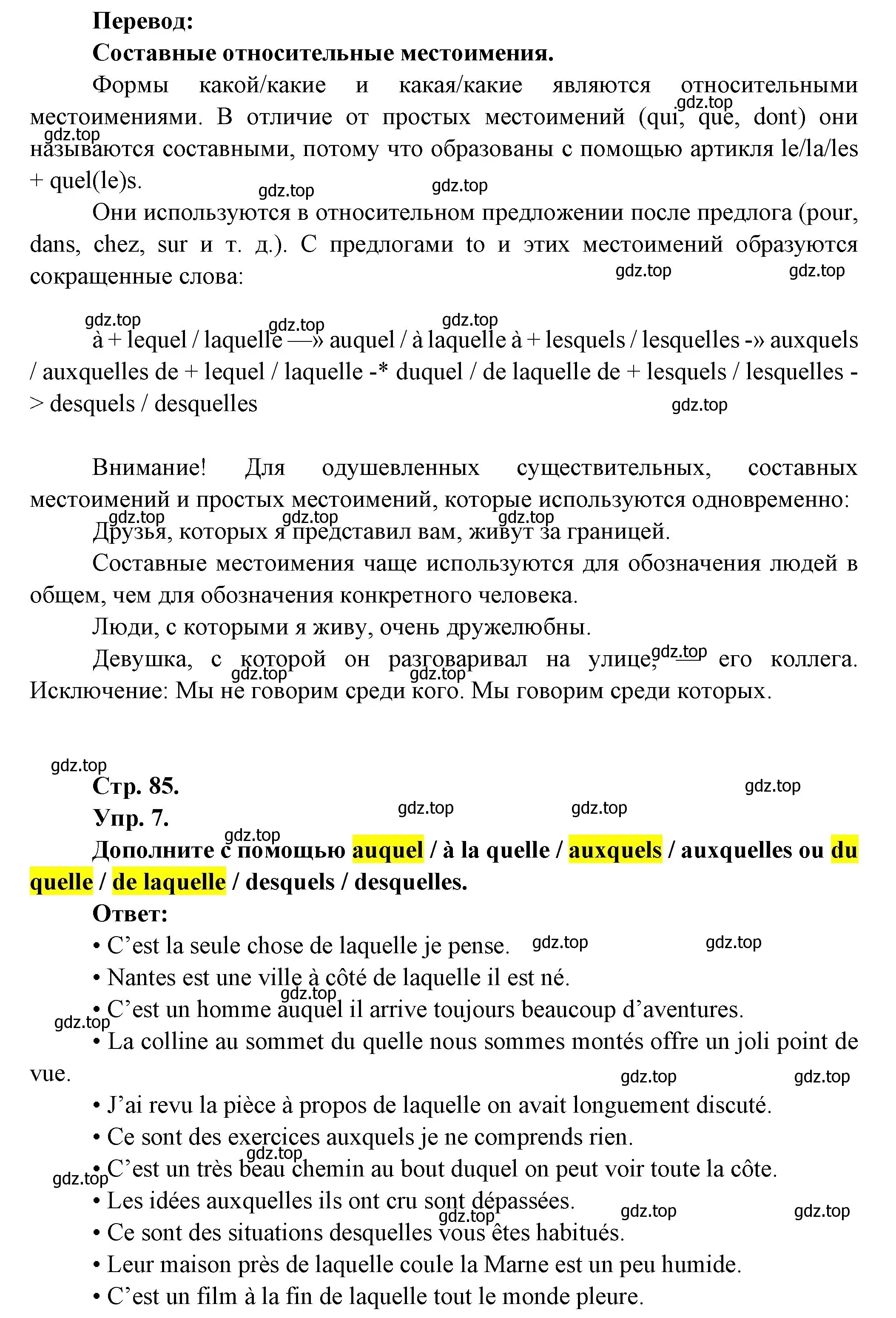 Решение Страница 85 гдз по французскому языку 10 класс Кулигина, Щепилова, учебник