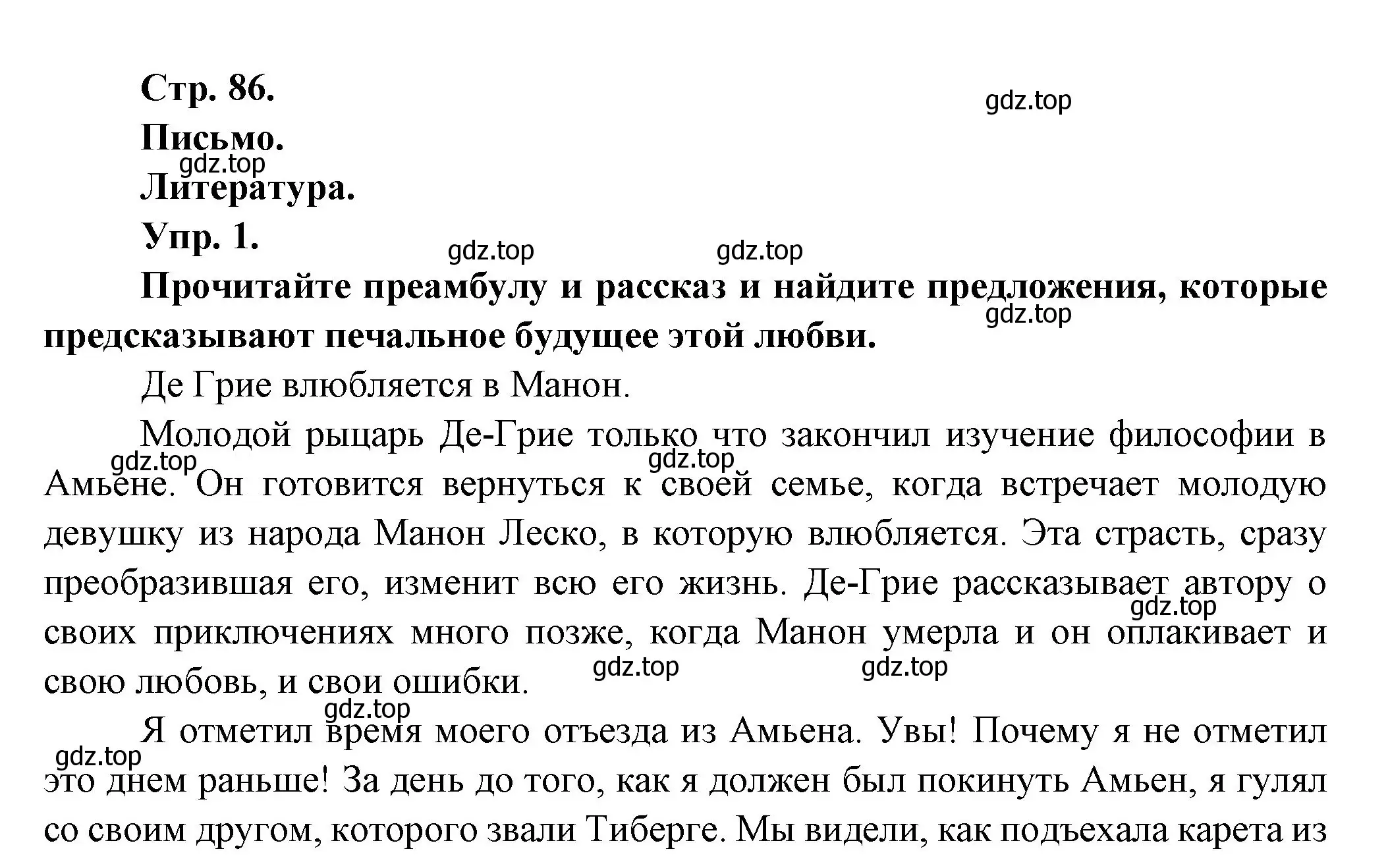 Решение Страница 86 гдз по французскому языку 10 класс Кулигина, Щепилова, учебник