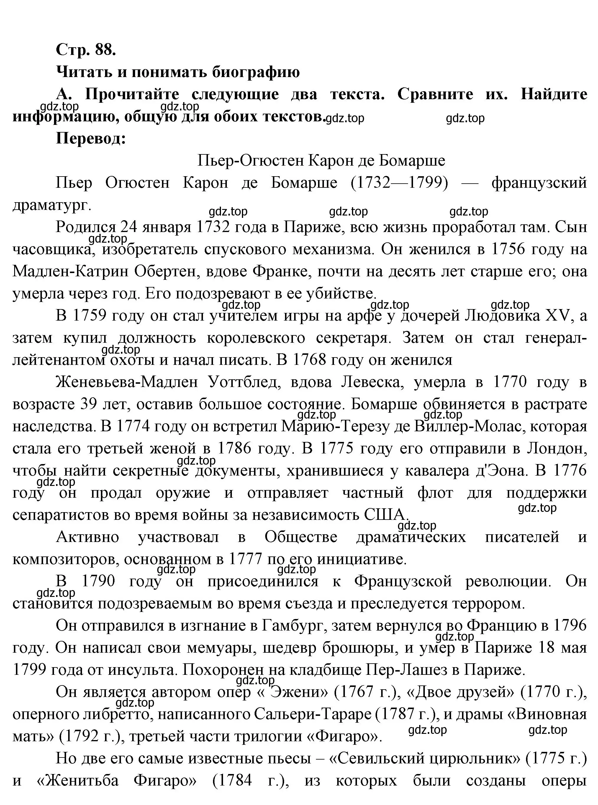 Решение Страница 88 гдз по французскому языку 10 класс Кулигина, Щепилова, учебник