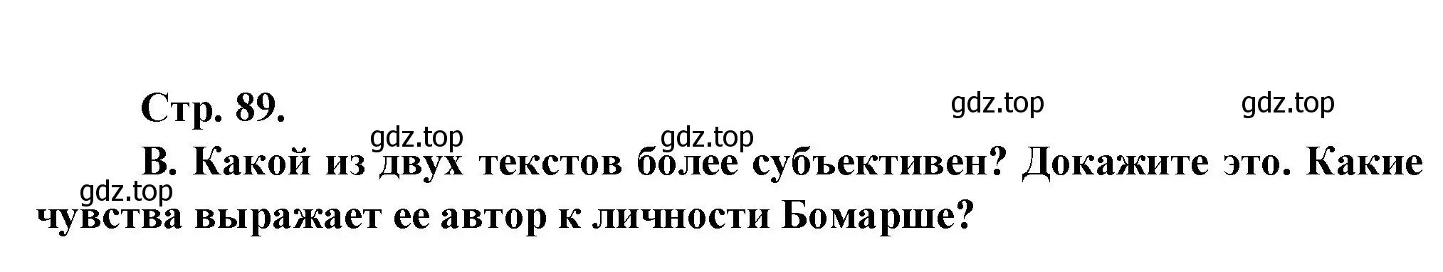 Решение Страница 89 гдз по французскому языку 10 класс Кулигина, Щепилова, учебник