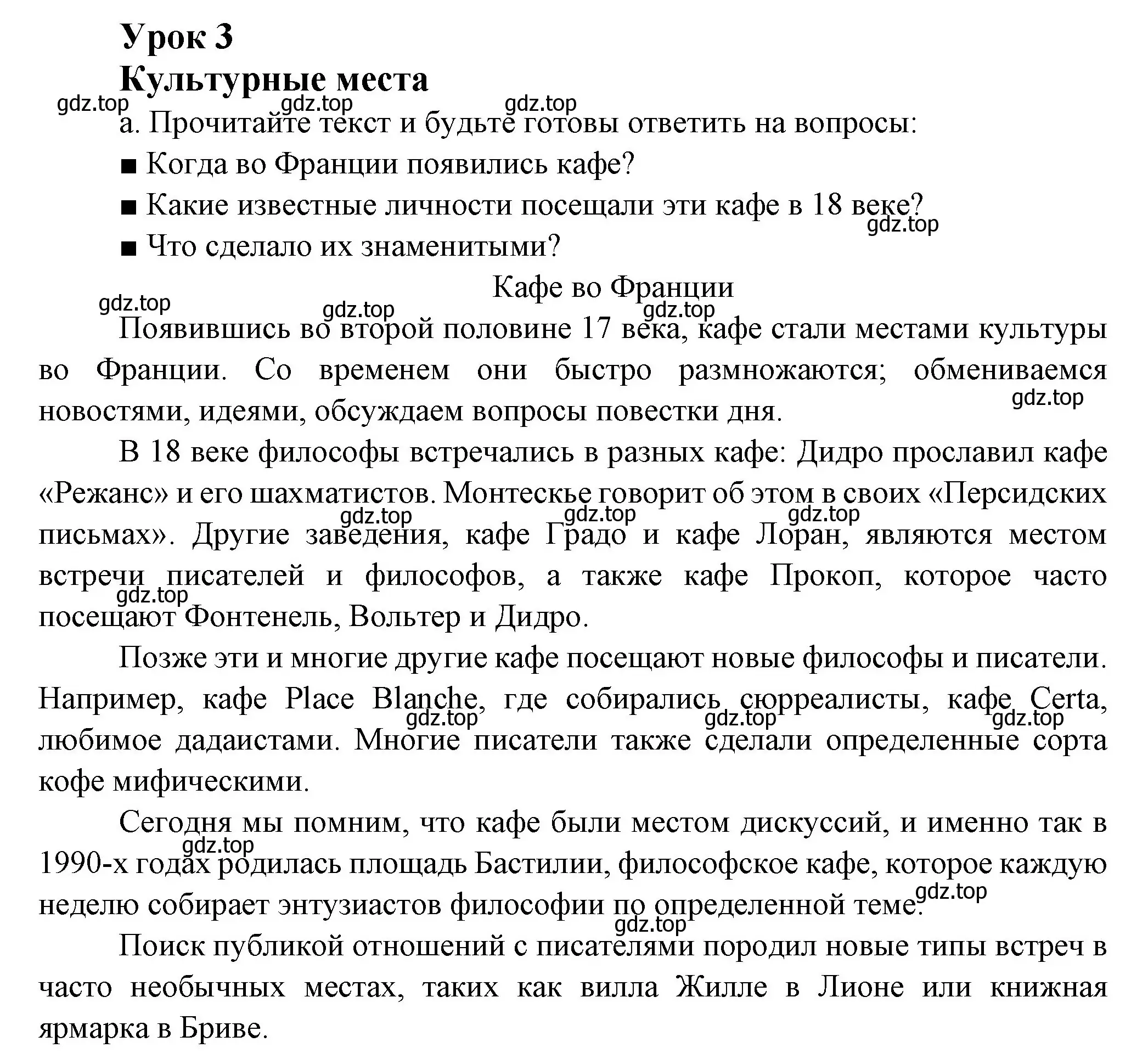 Решение Страница 90 гдз по французскому языку 10 класс Кулигина, Щепилова, учебник