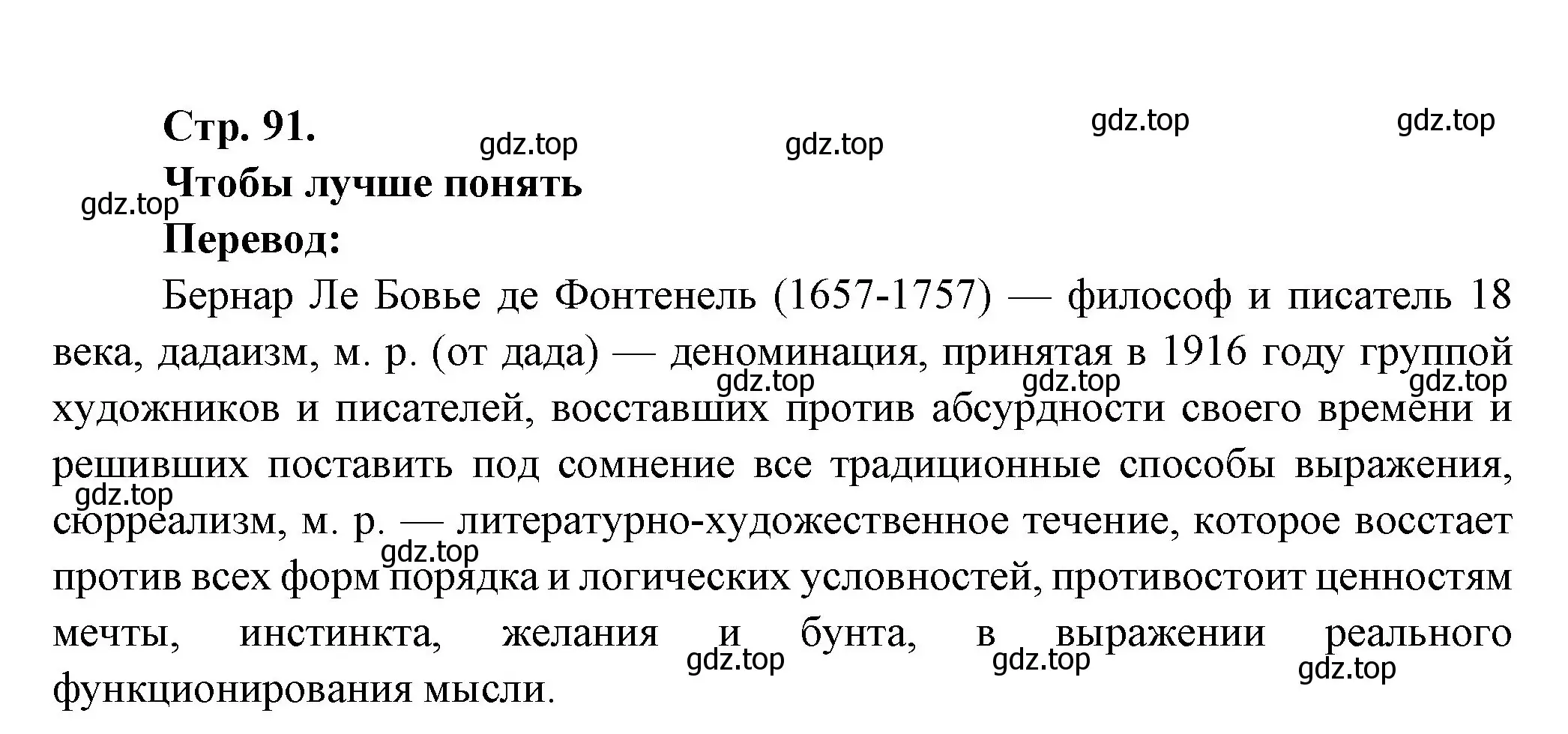 Решение Страница 91 гдз по французскому языку 10 класс Кулигина, Щепилова, учебник