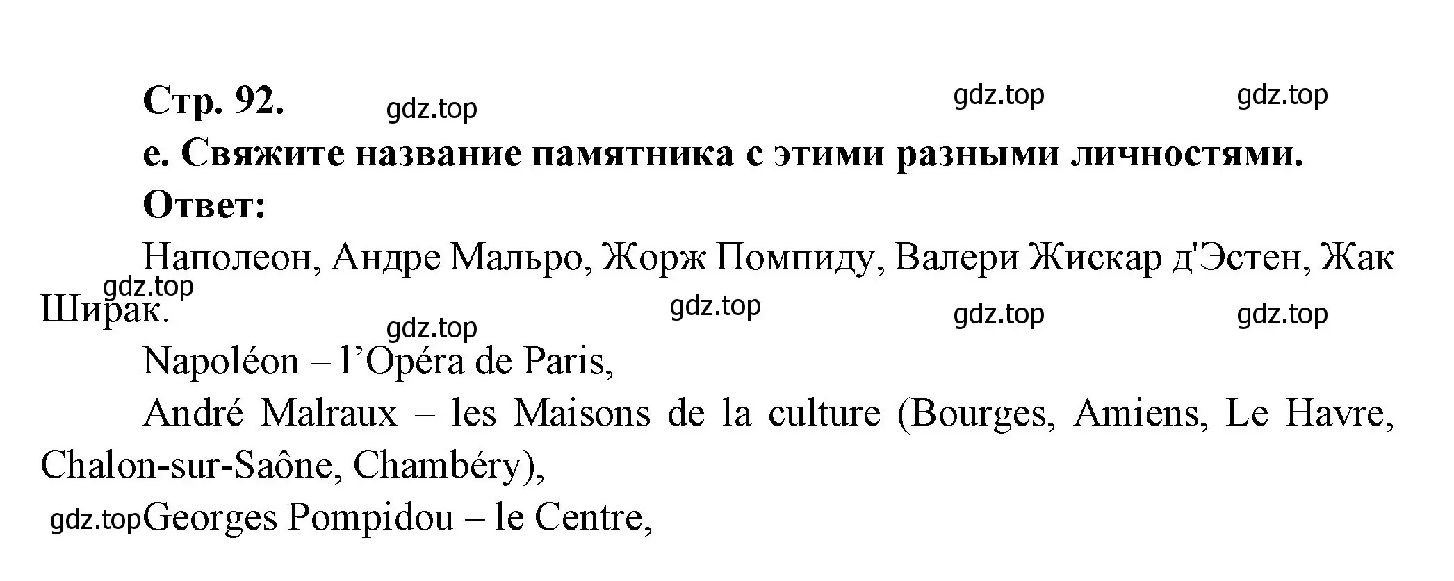 Решение Страница 92 гдз по французскому языку 10 класс Кулигина, Щепилова, учебник