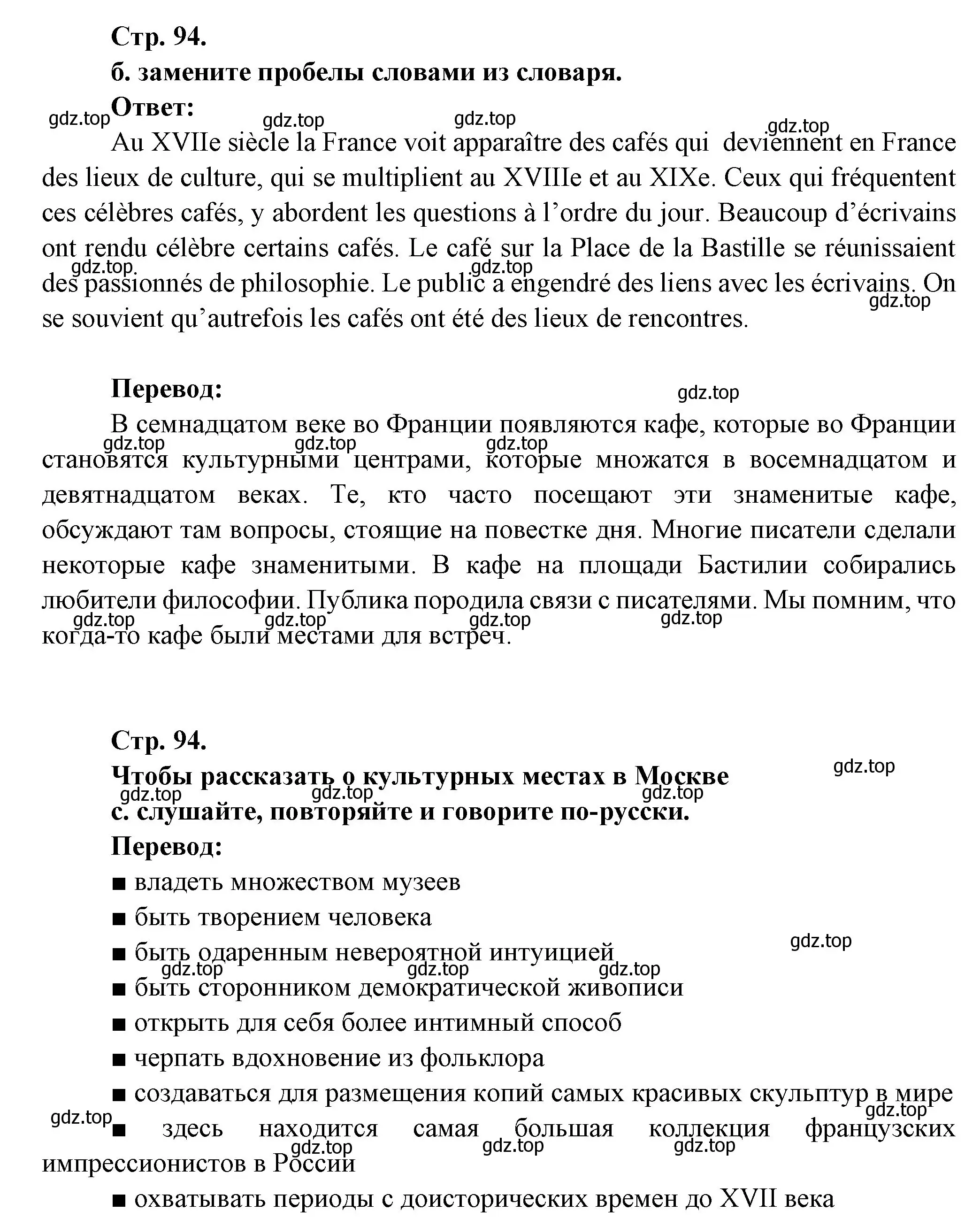 Решение Страница 94 гдз по французскому языку 10 класс Кулигина, Щепилова, учебник