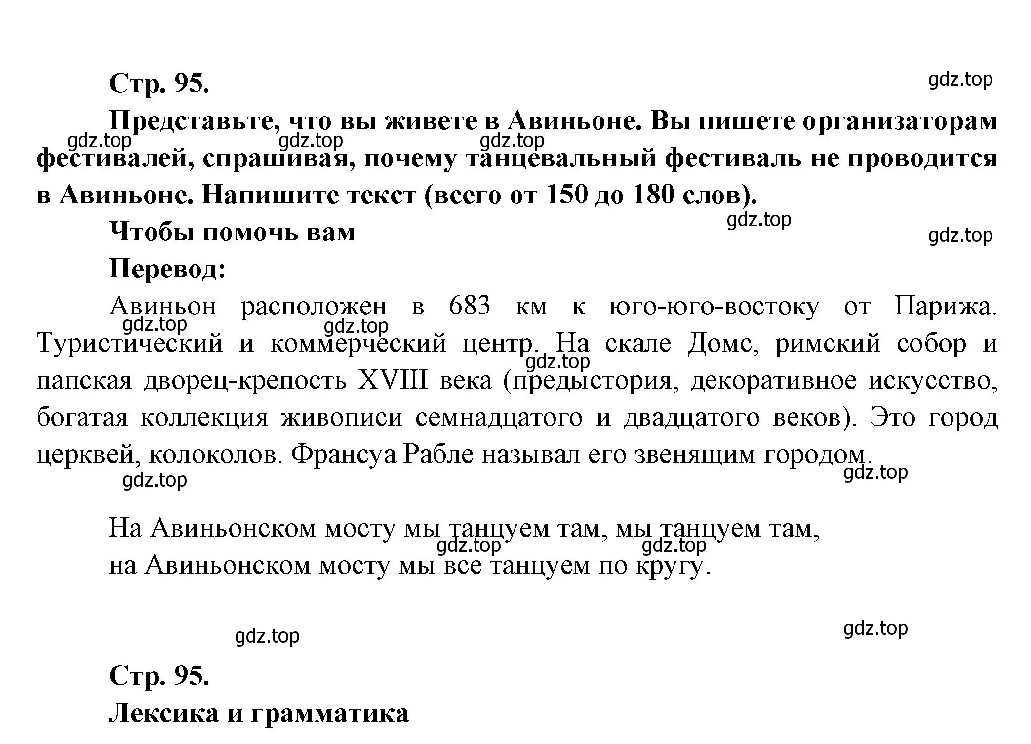 Решение Страница 95 гдз по французскому языку 10 класс Кулигина, Щепилова, учебник