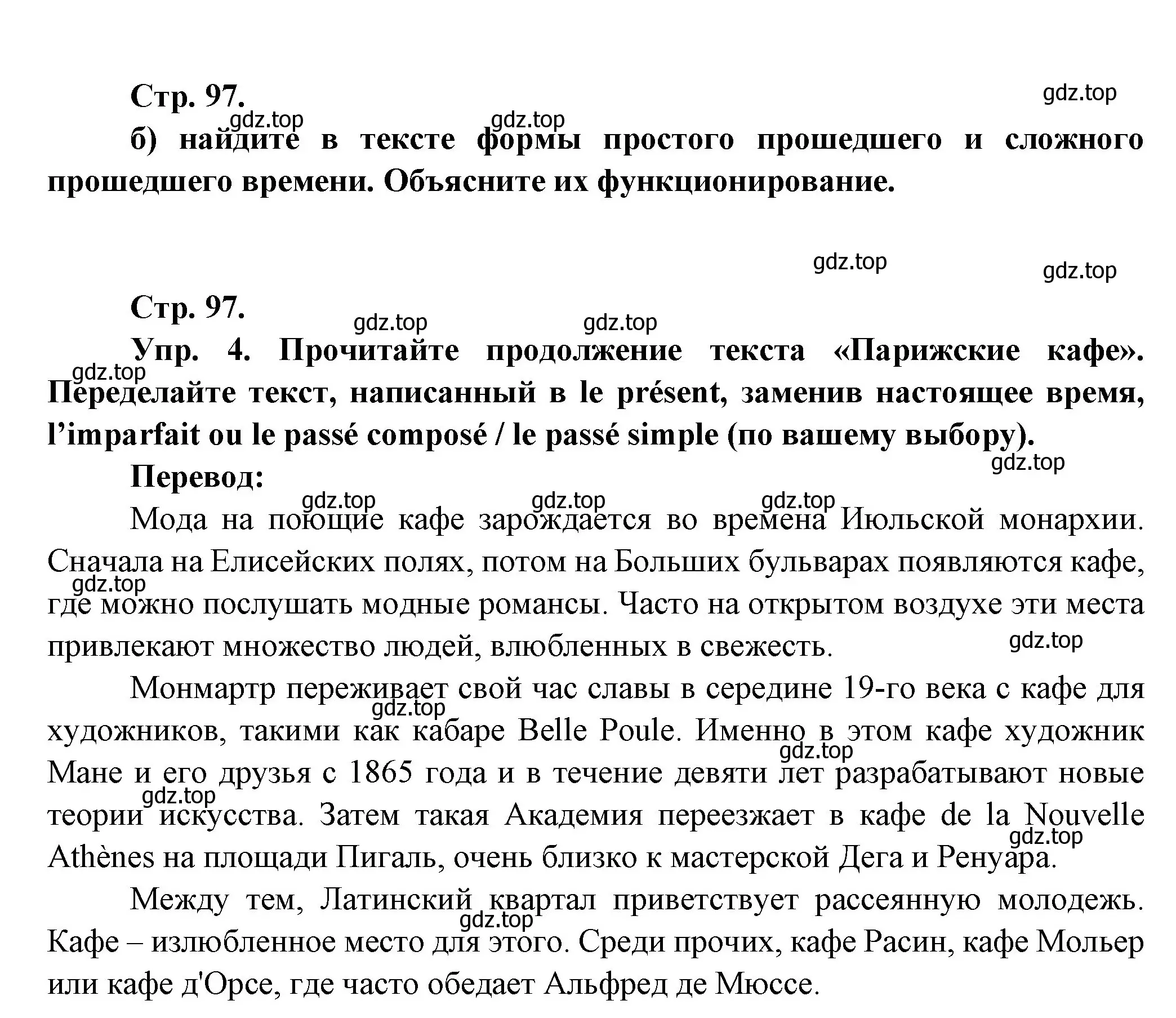 Решение Страница 97 гдз по французскому языку 10 класс Кулигина, Щепилова, учебник