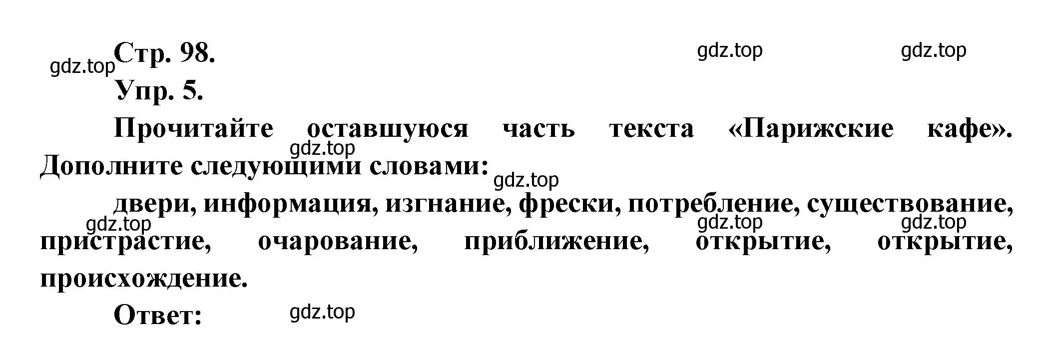 Решение Страница 98 гдз по французскому языку 10 класс Кулигина, Щепилова, учебник