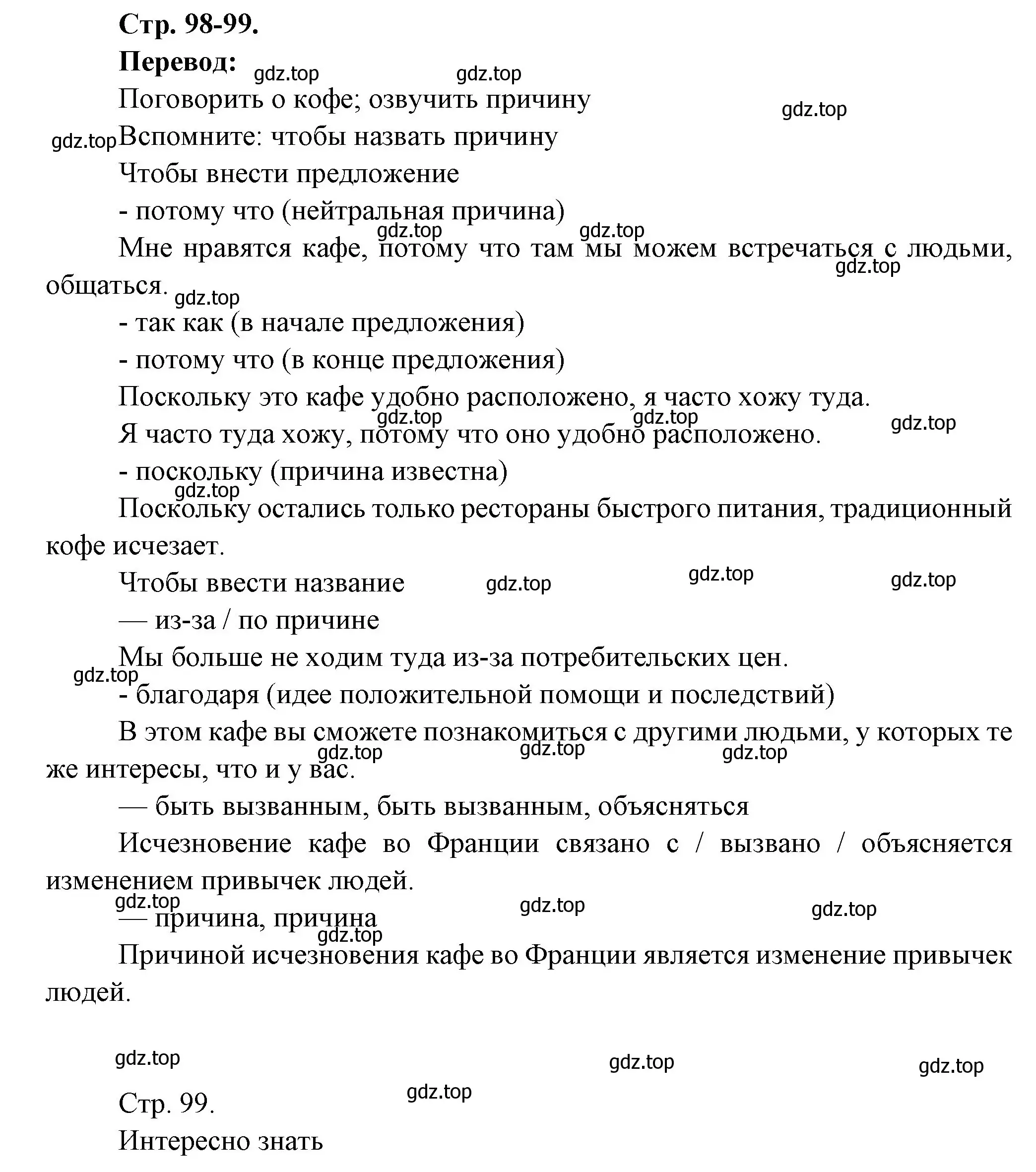 Решение Страница 99 гдз по французскому языку 10 класс Кулигина, Щепилова, учебник