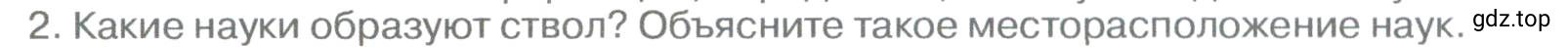 Условие номер 2 (страница 10) гдз по географии 5-6 класс Климанова, Климанов, учебник