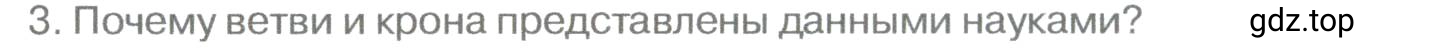 Условие номер 3 (страница 10) гдз по географии 5-6 класс Климанова, Климанов, учебник