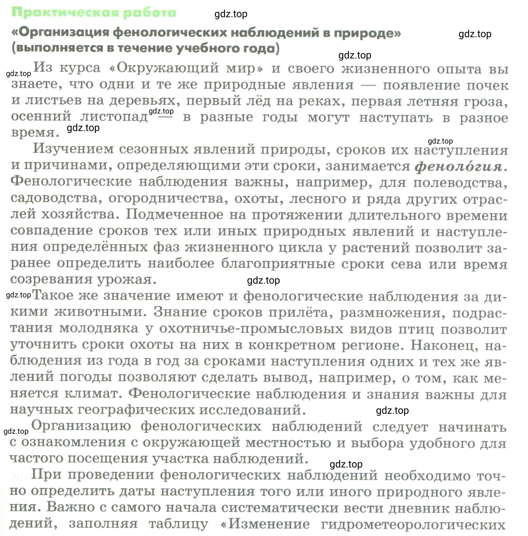 Условие  Практическая работа (страница 13) гдз по географии 5-6 класс Климанова, Климанов, учебник