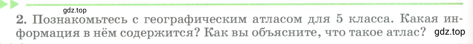 Условие номер 2 (страница 14) гдз по географии 5-6 класс Климанова, Климанов, учебник