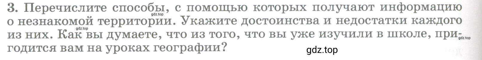 Условие номер 3 (страница 14) гдз по географии 5-6 класс Климанова, Климанов, учебник