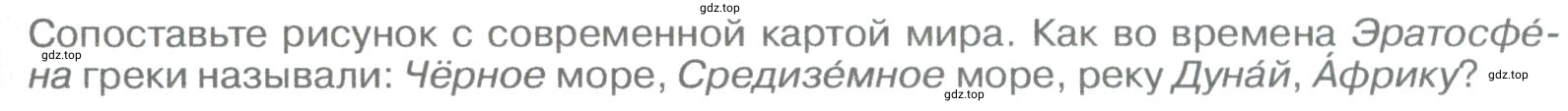 Условие номер 1 (страница 19) гдз по географии 5-6 класс Климанова, Климанов, учебник