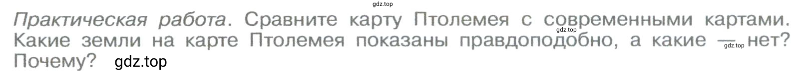 Условие  Практическая работа (страница 20) гдз по географии 5-6 класс Климанова, Климанов, учебник