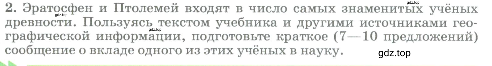 Условие номер 2 (страница 21) гдз по географии 5-6 класс Климанова, Климанов, учебник