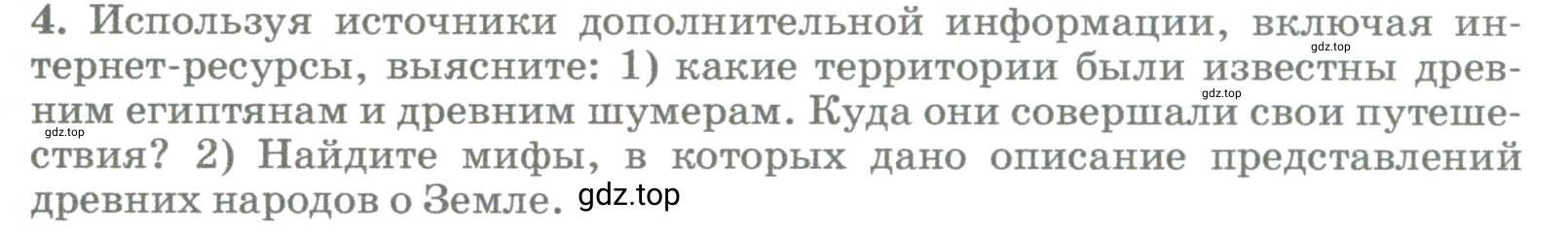 Условие номер 4 (страница 21) гдз по географии 5-6 класс Климанова, Климанов, учебник