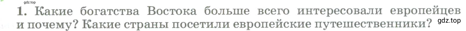 Условие номер 1 (страница 25) гдз по географии 5-6 класс Климанова, Климанов, учебник