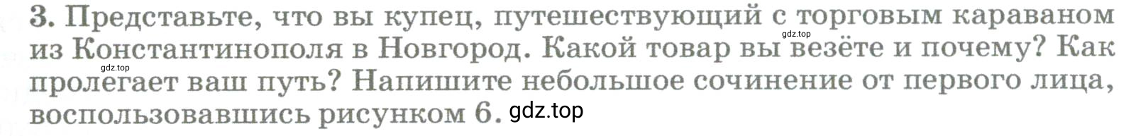 Условие номер 3 (страница 25) гдз по географии 5-6 класс Климанова, Климанов, учебник