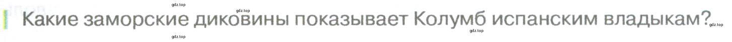 Условие номер 1 (страница 29) гдз по географии 5-6 класс Климанова, Климанов, учебник