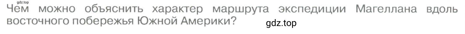 Условие номер 1 (страница 30) гдз по географии 5-6 класс Климанова, Климанов, учебник